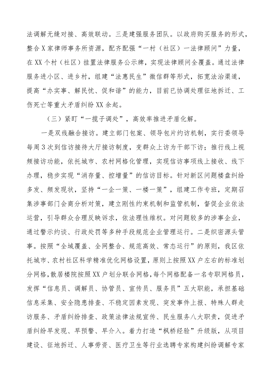 某区县践行新时代“枫桥经验”典型经验材料六篇.docx_第3页