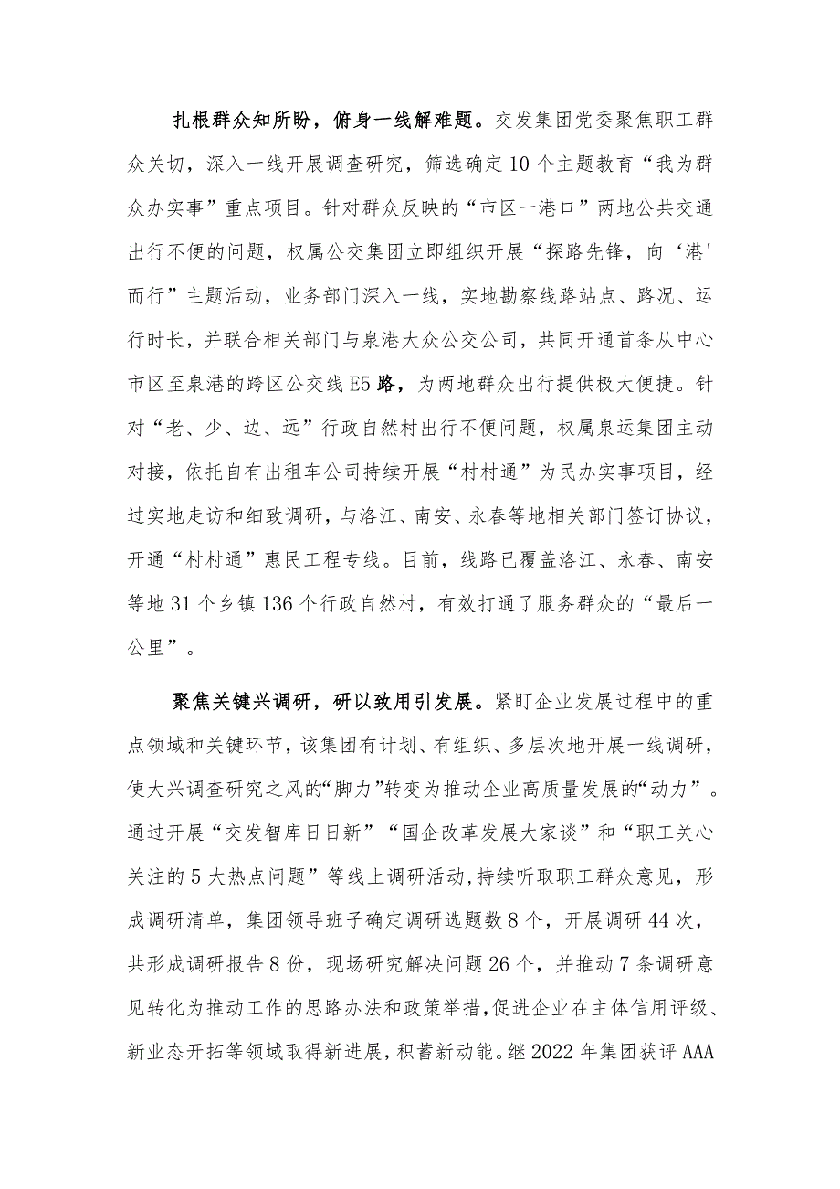 2023国有企业在全市践行“四下基层”优良传统经验交流会上的发言范文.docx_第2页