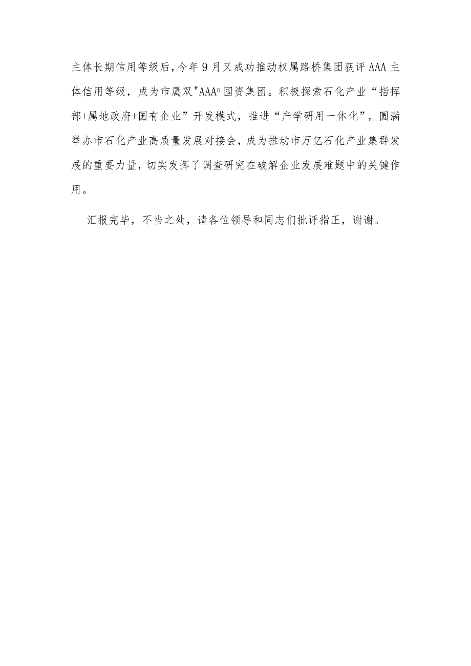 2023国有企业在全市践行“四下基层”优良传统经验交流会上的发言范文.docx_第3页