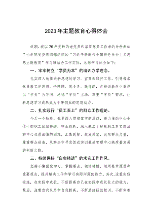 学校党员教师关于第二批主题教育的心得体会七篇.docx