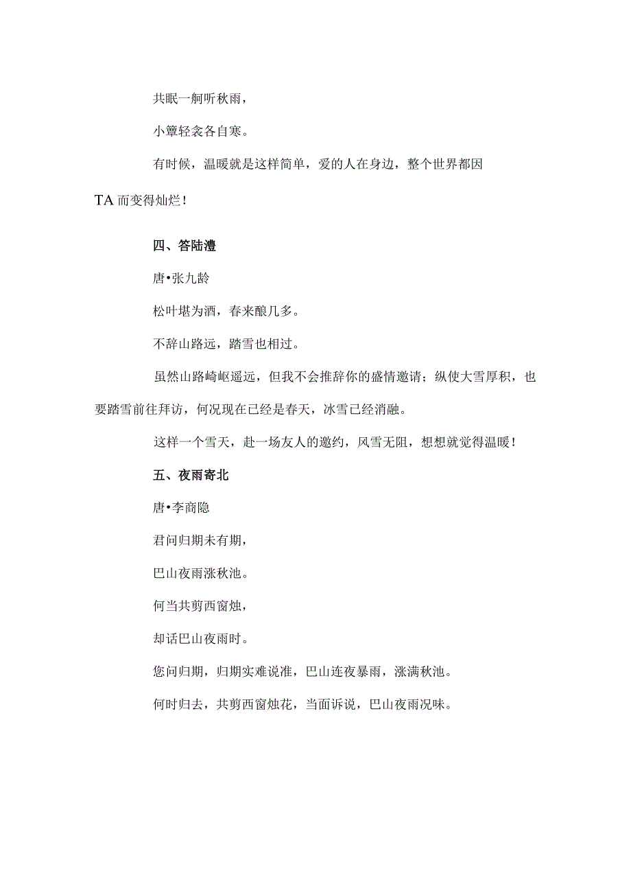 有关温暖人心的古诗.docx_第2页