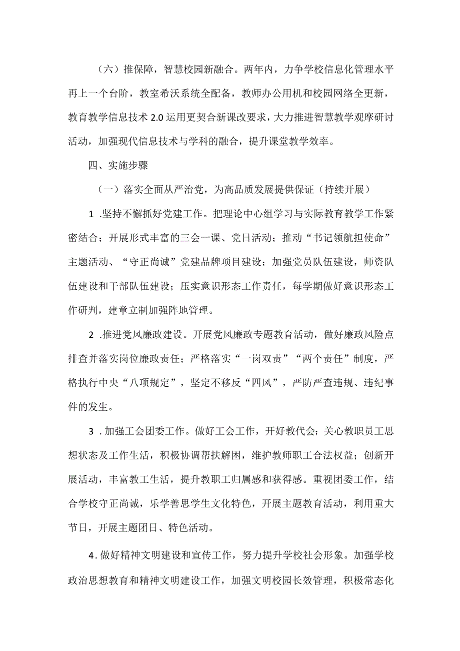 XX学校高质量发展工作实施方案范文.docx_第3页