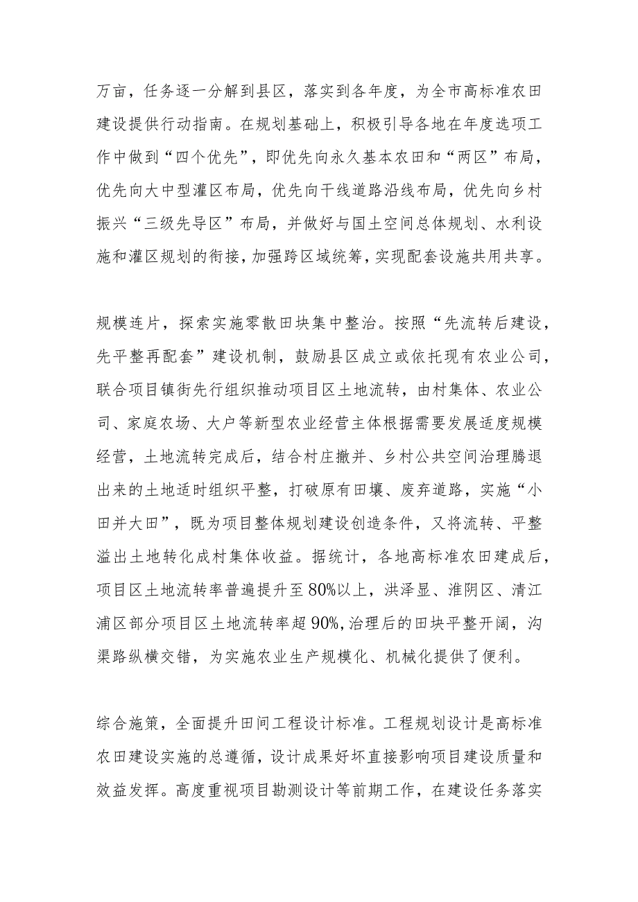 【中心组研讨发言】狠抓高标准农田建设 夯实粮食安全根基.docx_第2页