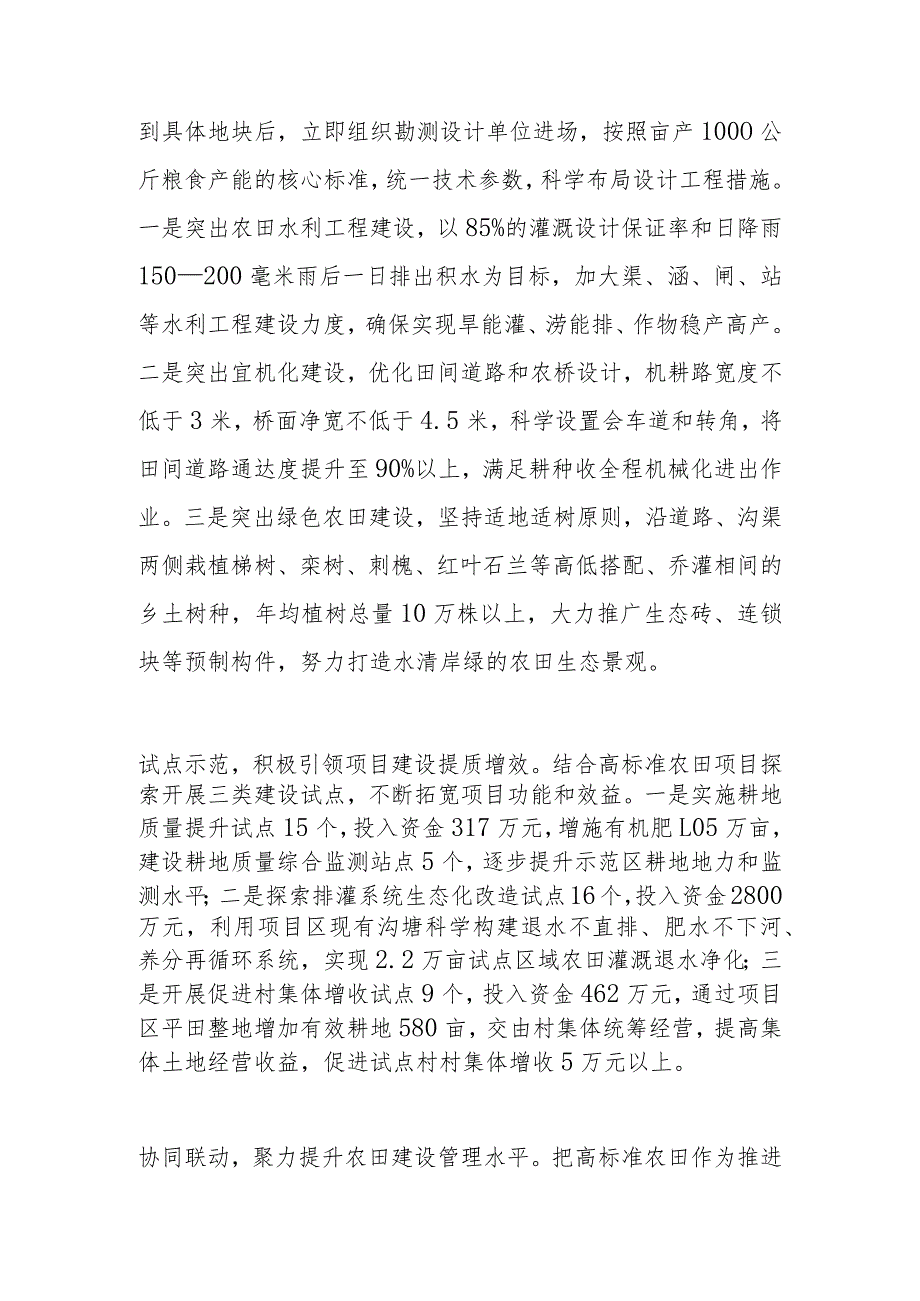 【中心组研讨发言】狠抓高标准农田建设 夯实粮食安全根基.docx_第3页