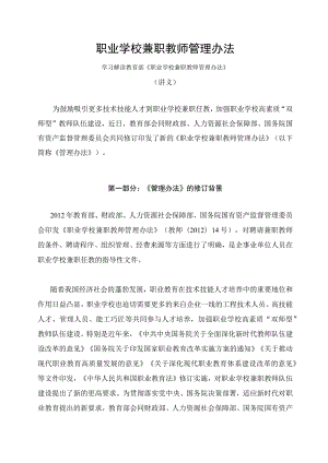 学习解读2023年职业学校兼职教师管理办法（讲义）.docx