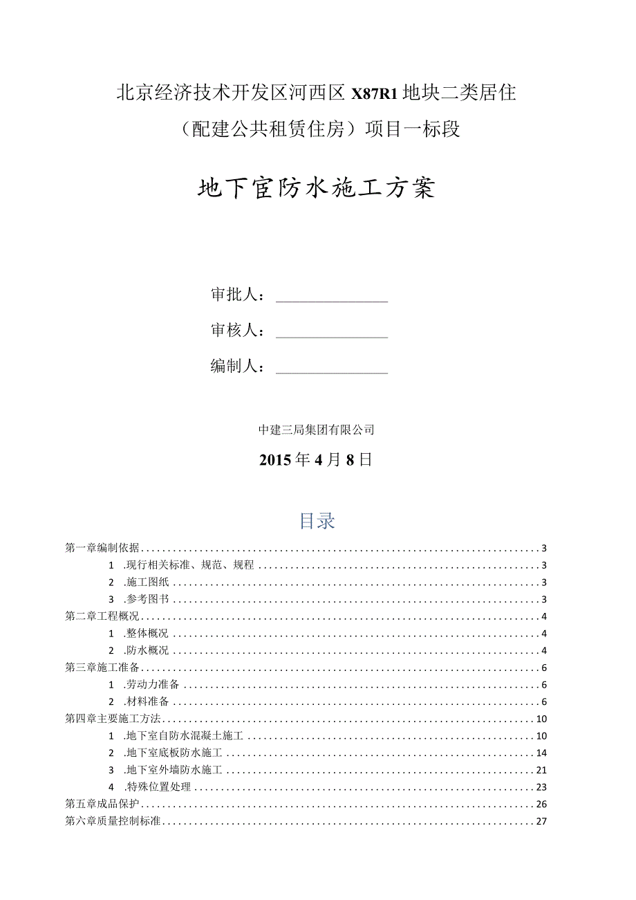 建筑工程类经典实操案例 (38).docx_第1页