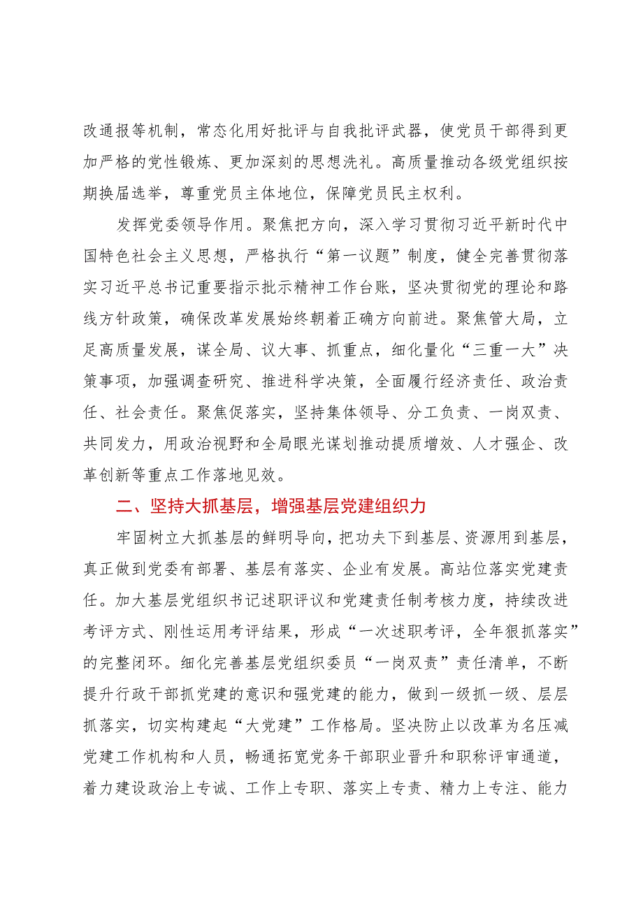 推动国企党建与业务融合研讨材料.docx_第2页