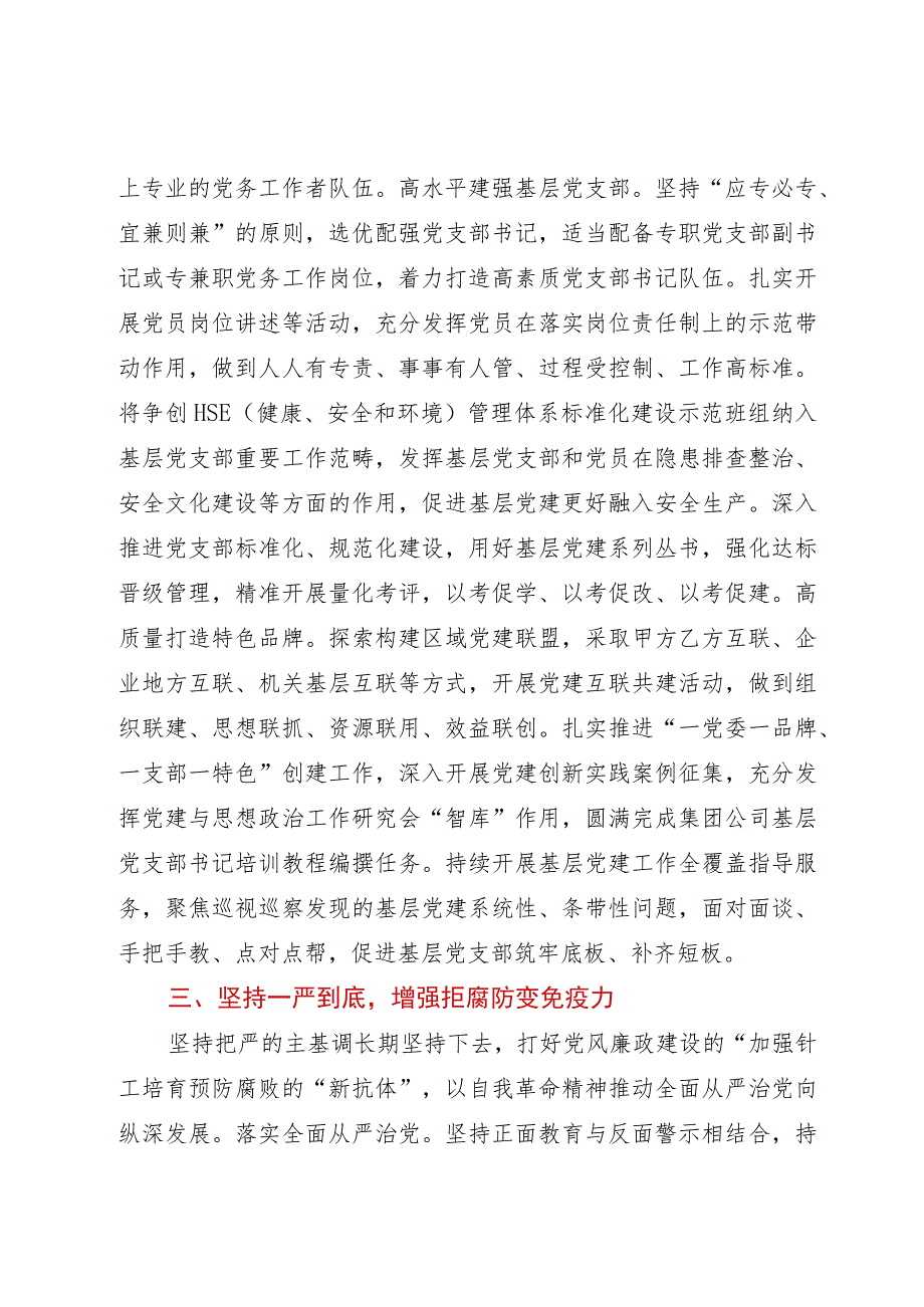 推动国企党建与业务融合研讨材料.docx_第3页