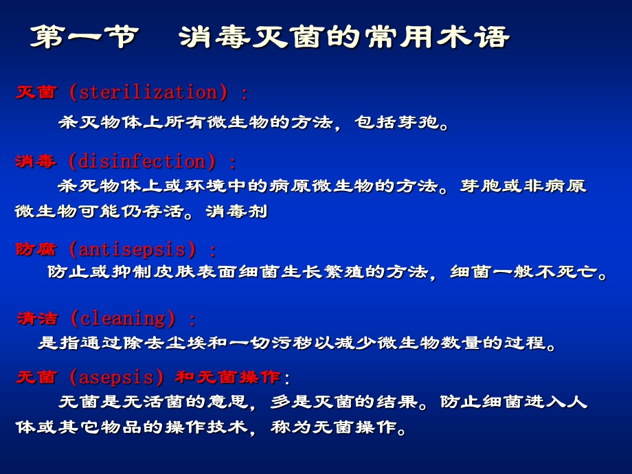 消毒灭菌与病原微生物实验室生物安全.ppt_第2页