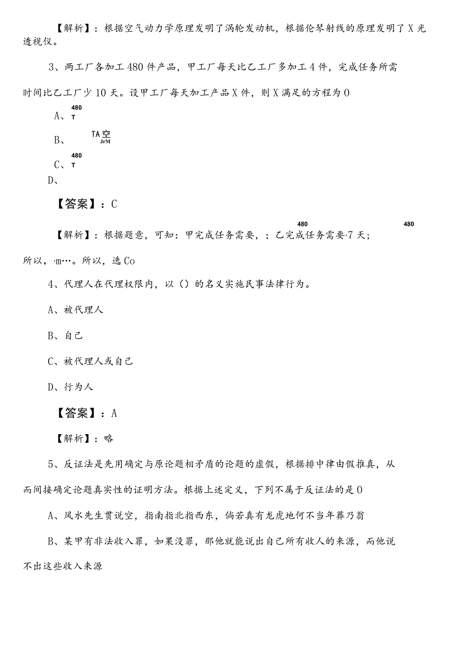 政务服务管理系统事业单位编制考试公共基础知识第三次考试卷（附答案和解析）.docx_第2页