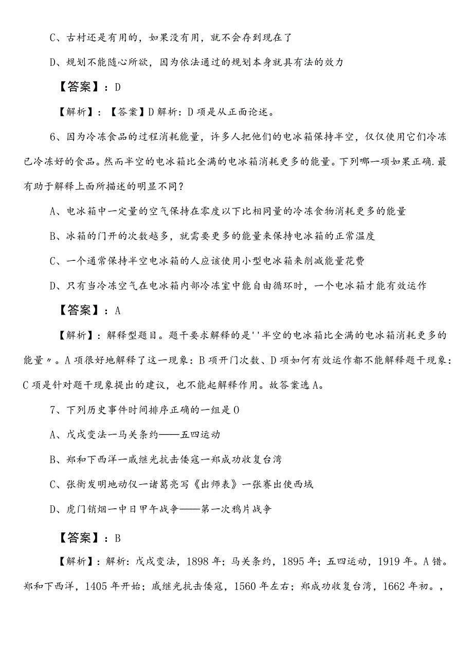 政务服务管理系统事业单位编制考试公共基础知识第三次考试卷（附答案和解析）.docx_第3页