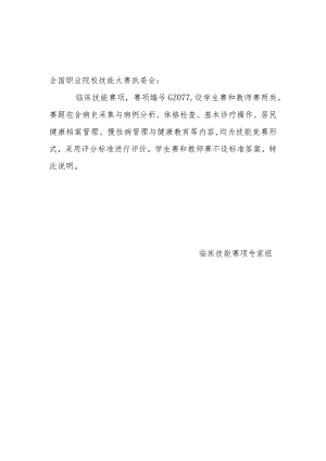 -2023年全国职业院校技能大赛赛项正式赛卷GZ077 临床技能说明学生赛.docx