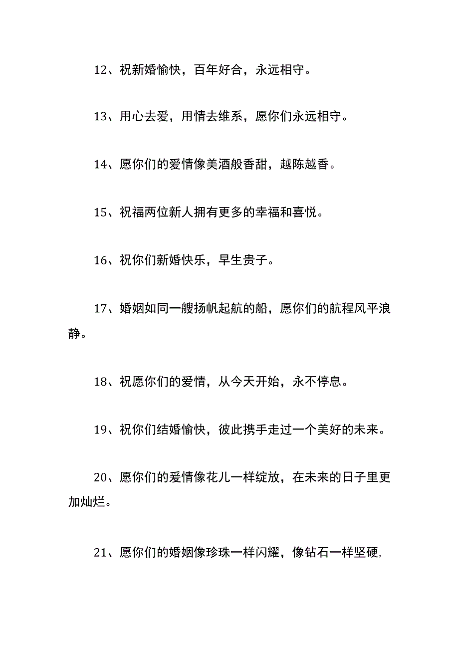 给好朋友新婚的祝福语.docx_第2页