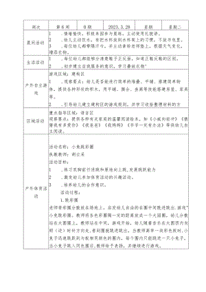 幼儿园小五班备课本第6周教案.docx