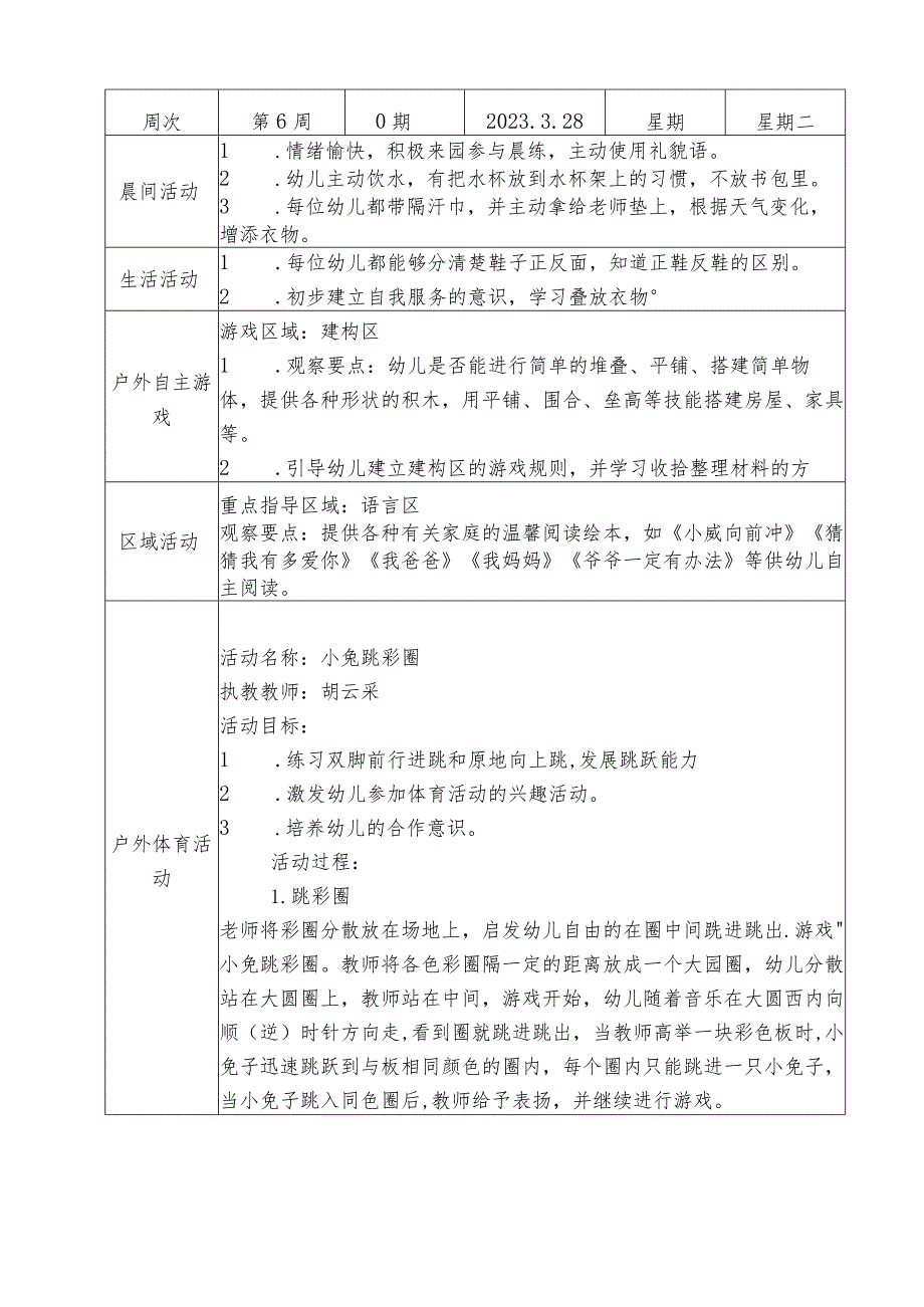 幼儿园小五班备课本第6周教案.docx_第1页