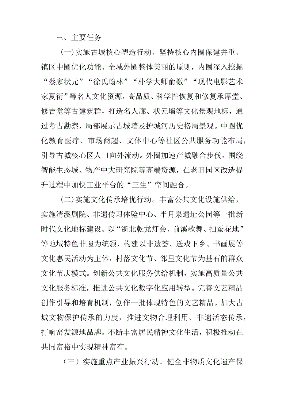 关于加快推进千年古城复兴试点工作的实施意见.docx_第2页