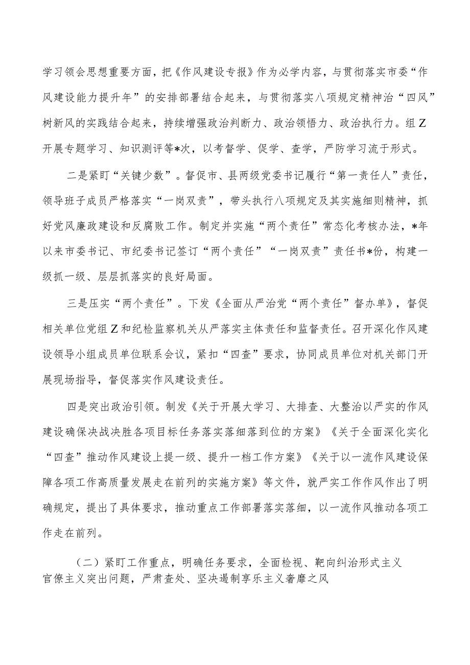 落实八项规定精神树新风调研.docx_第2页