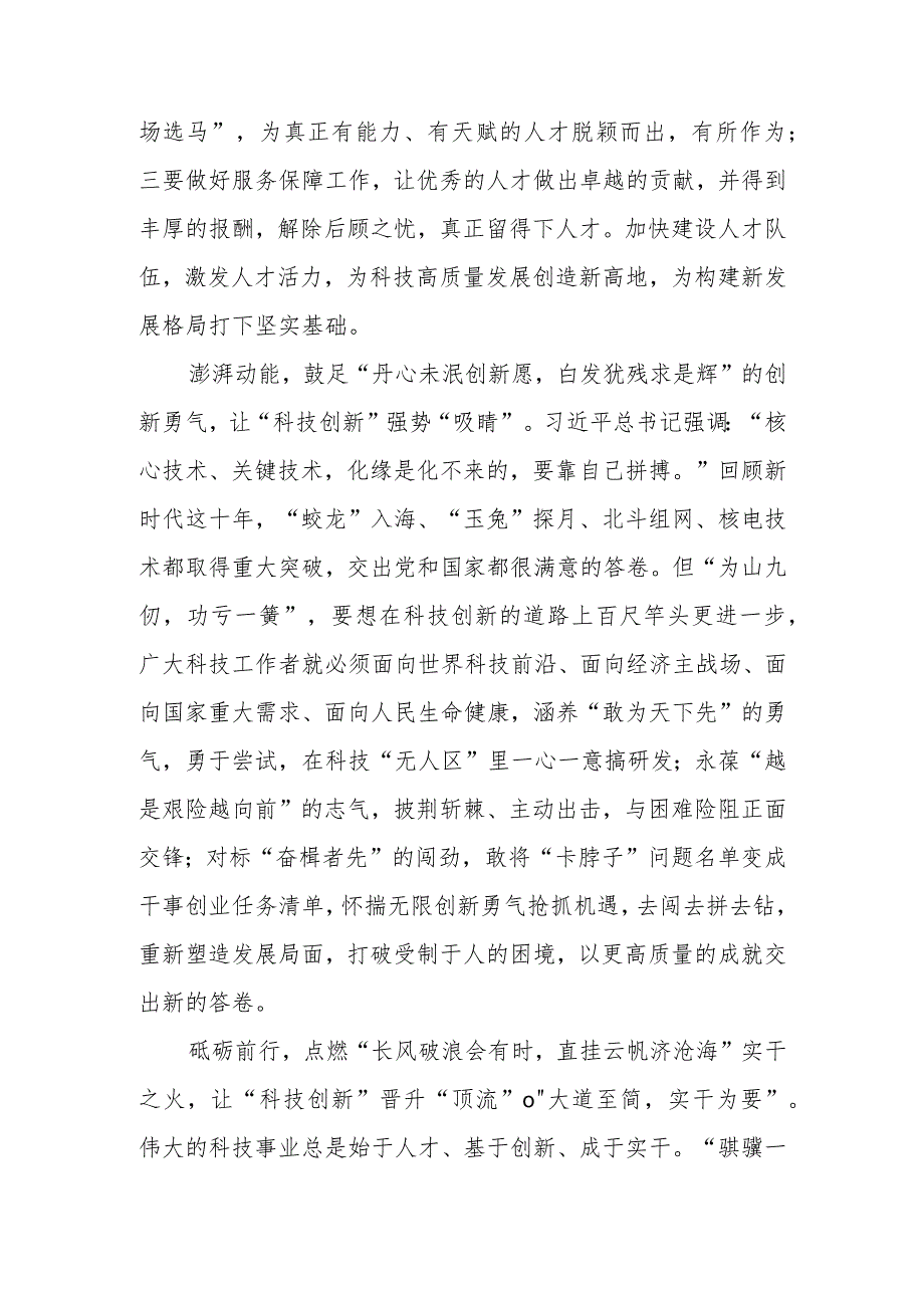 2023听取陕西省委和省政府工作汇报时讲话精神学习心得体会2篇.docx_第2页