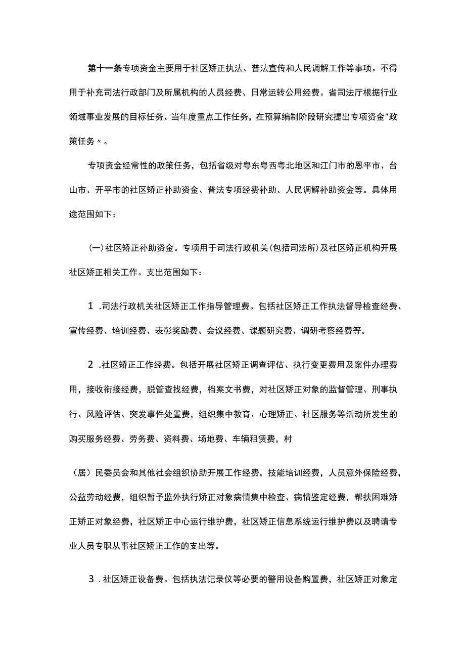 广东省社会治理专项资金（公共法律服务）管理办法（修订）.docx_第3页