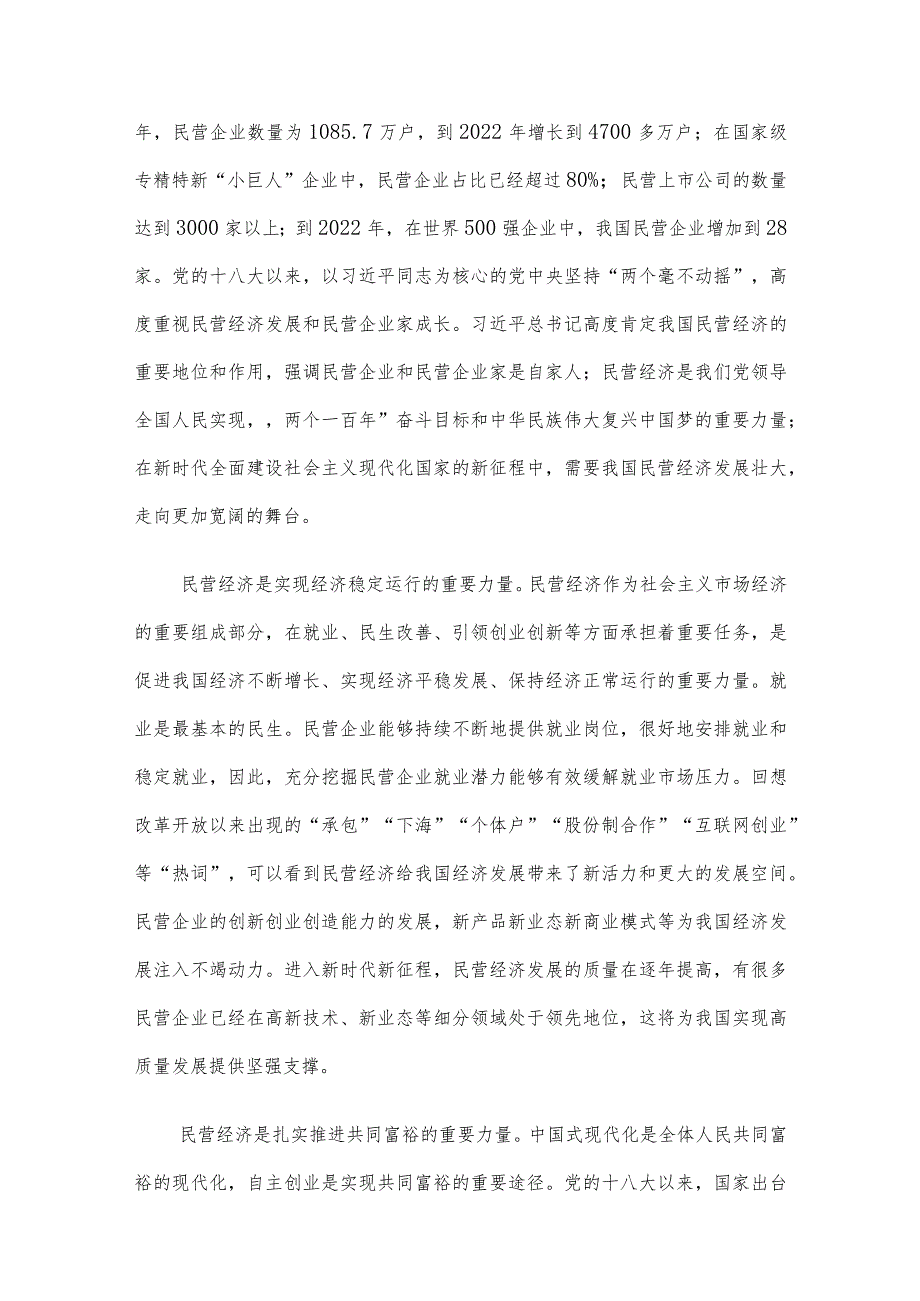 关于推进民营经济高质量发展的调研报告.docx_第2页