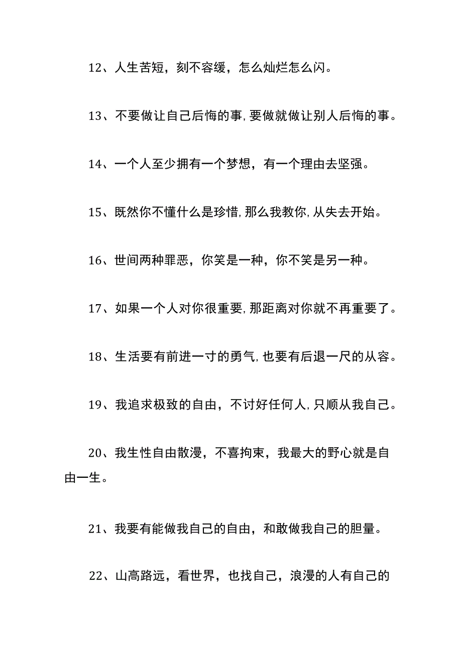 自由清醒的暖心话.docx_第2页