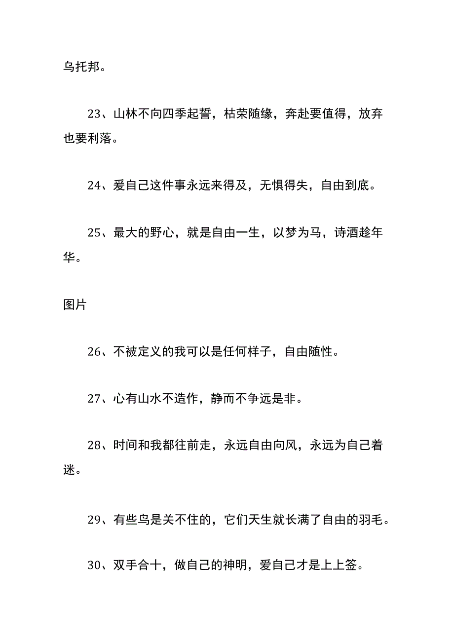 自由清醒的暖心话.docx_第3页