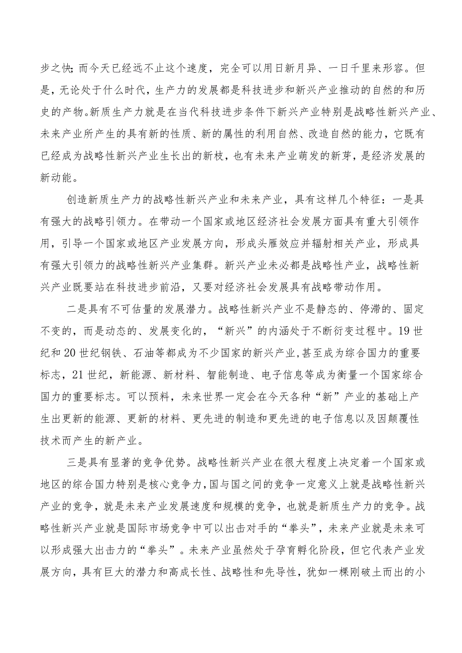 2023年度专题学习新时代推动东北全面振兴座谈会重要讲话发言材料.docx_第2页