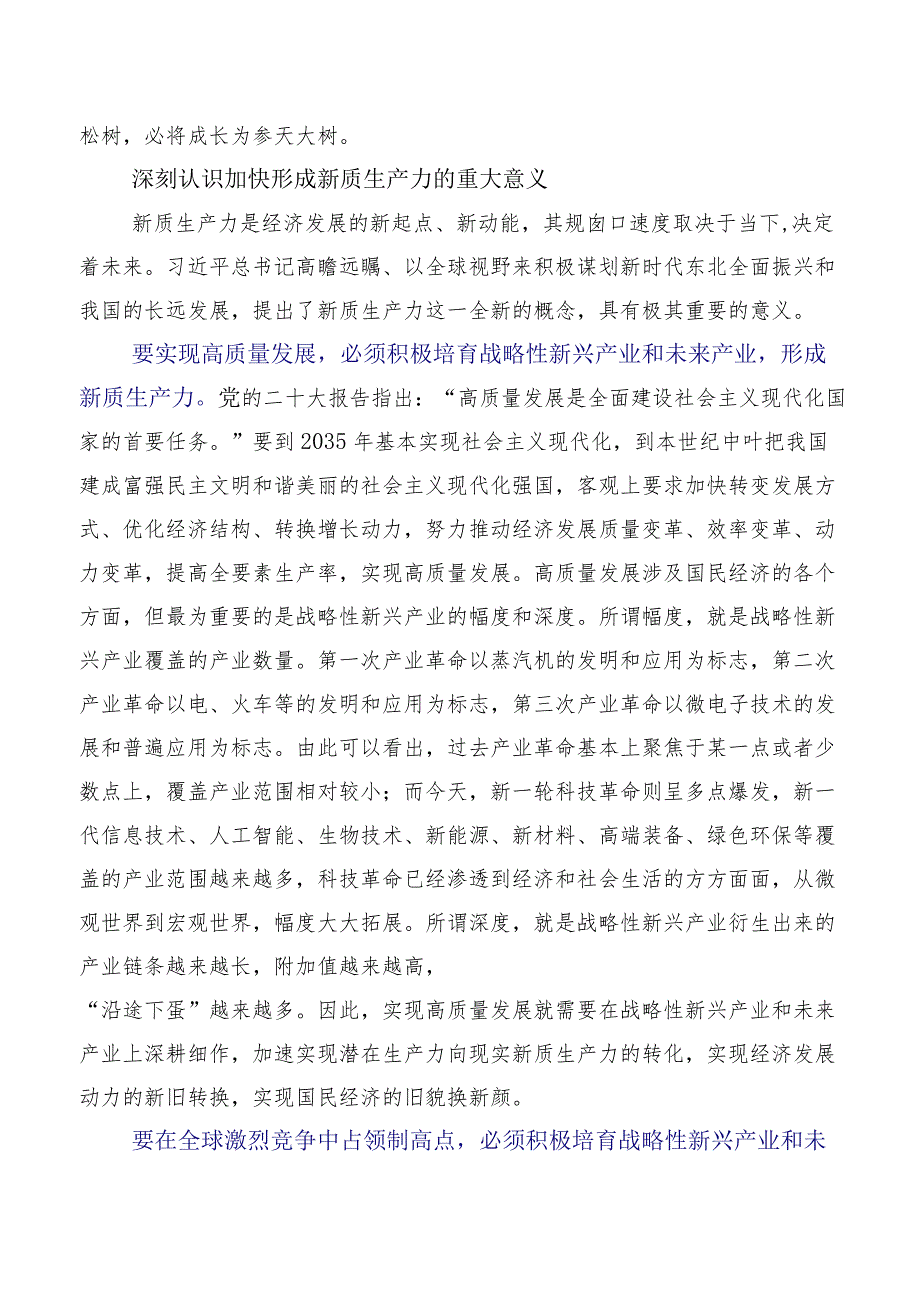 2023年度专题学习新时代推动东北全面振兴座谈会重要讲话发言材料.docx_第3页