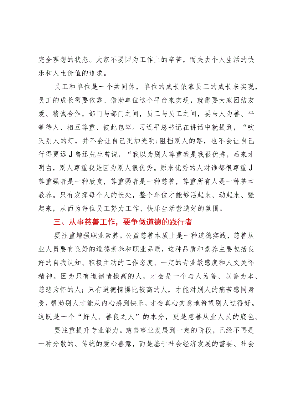 在XX省慈善总会新员工入职欢迎会上的讲话.docx_第2页