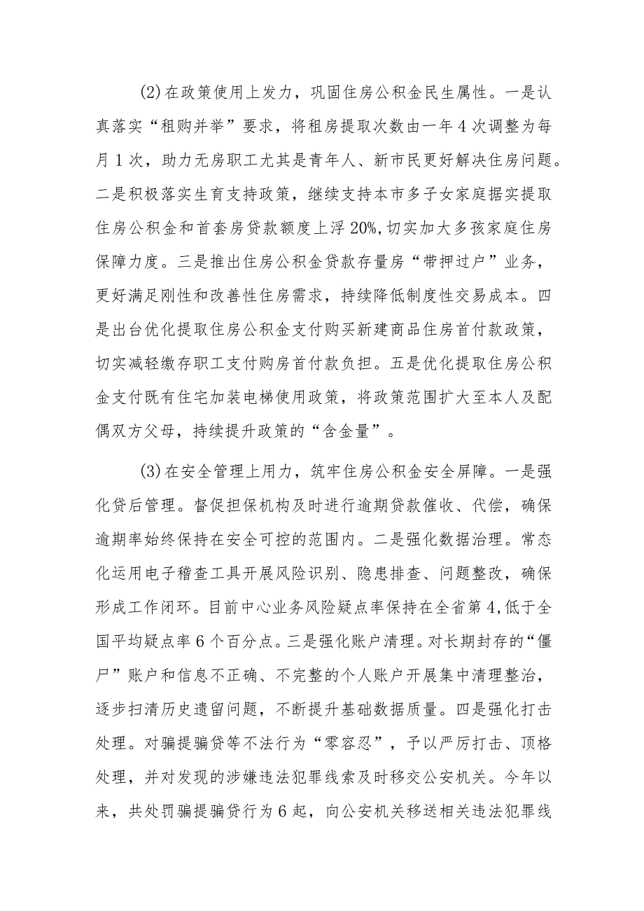 市住房公积金管理中心2023年度工作总结和2024年工作计划范文.docx_第3页