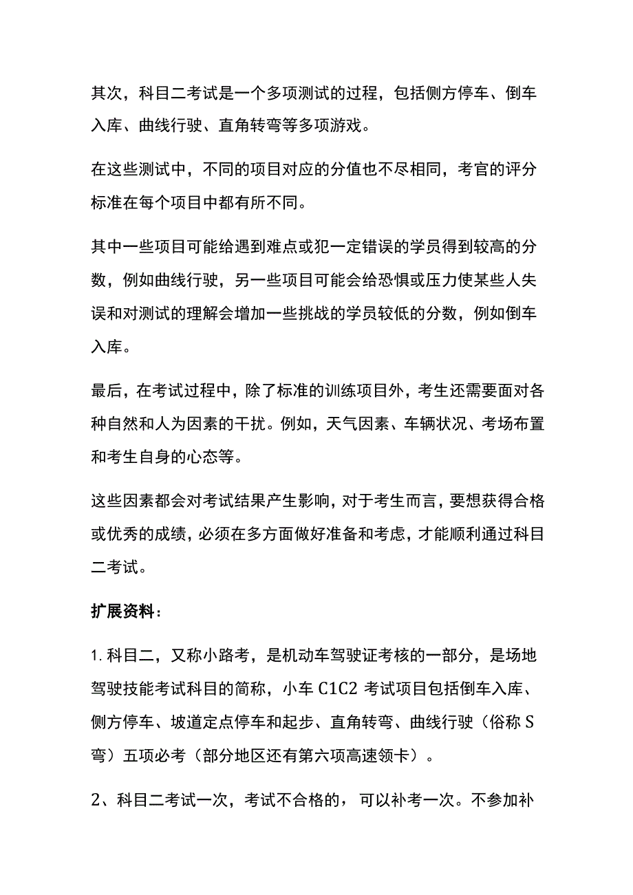 驾考科目二八十分合格吗.docx_第2页