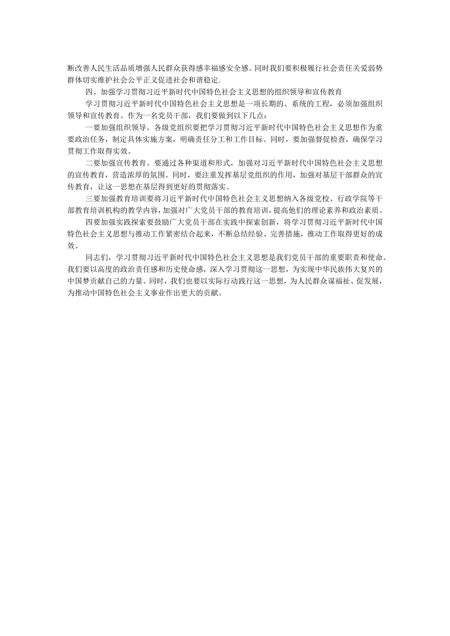 党委书记在第二批主题教育中心组集中学习发言材料.docx_第2页