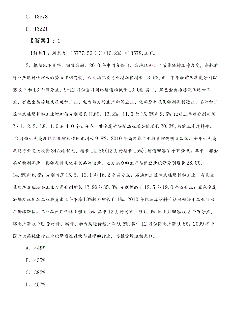 发展和改革单位事业单位考试（事业编考试）职业能力测验冲刺阶段复习与巩固附参考答案.docx_第2页