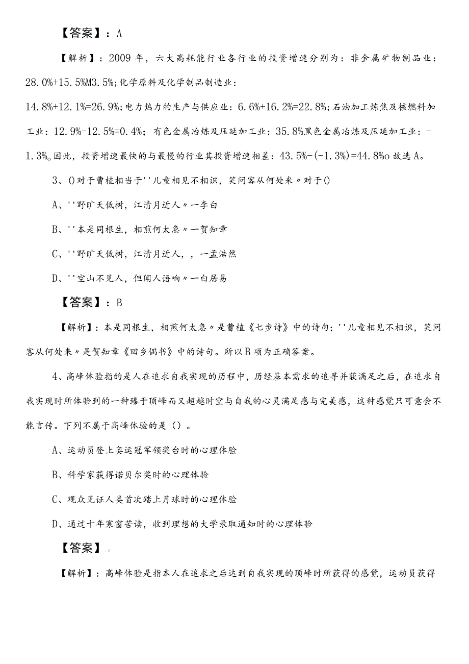 发展和改革单位事业单位考试（事业编考试）职业能力测验冲刺阶段复习与巩固附参考答案.docx_第3页