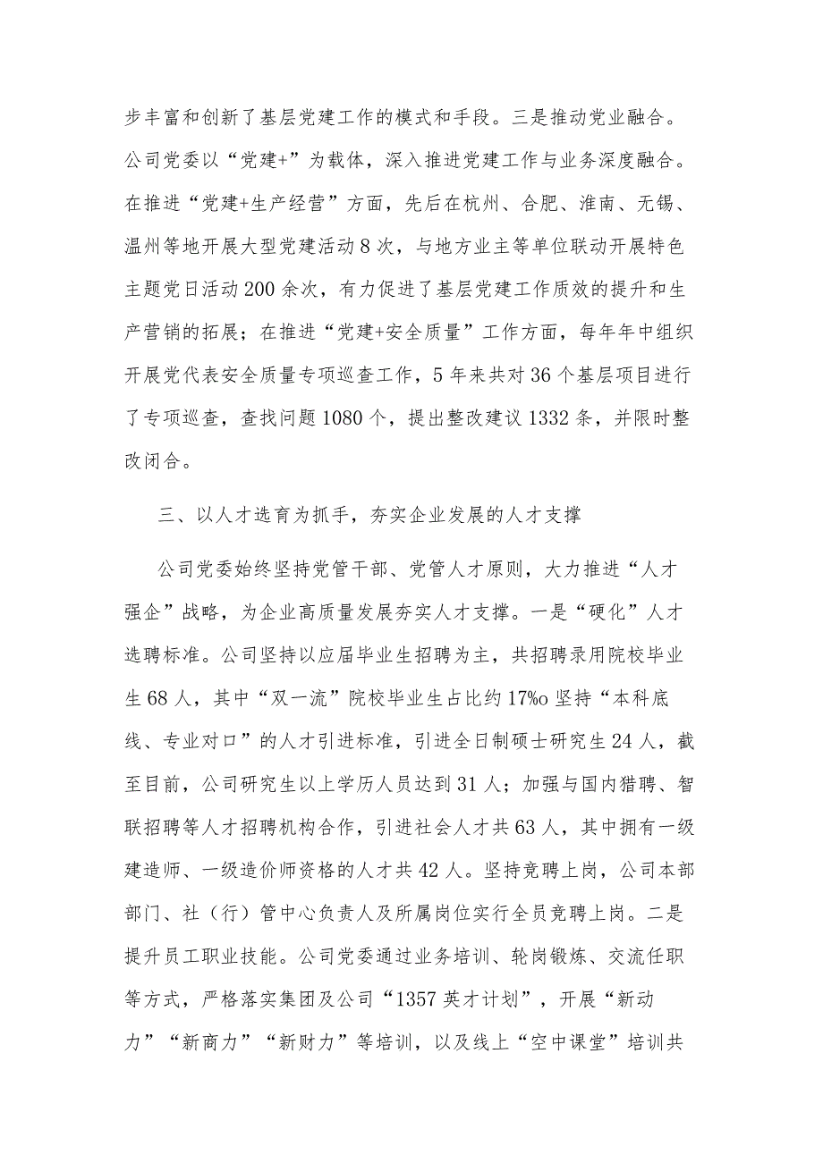 国企党委书记在全省党建工作会议上的汇报发言范文.docx_第3页