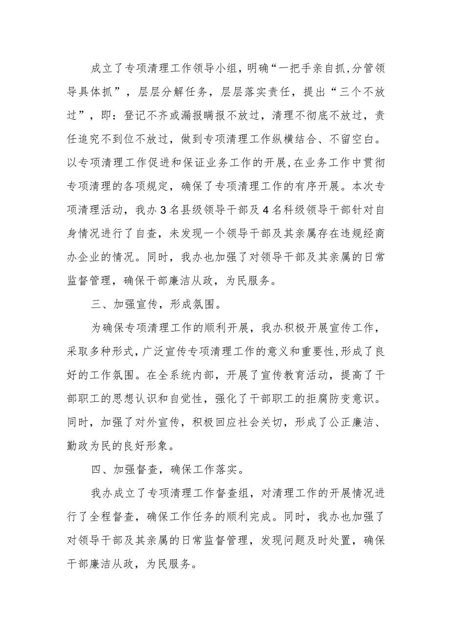 市接待办开展领导干部亲属违规经商办企业问题专项自查自纠报告.docx_第2页