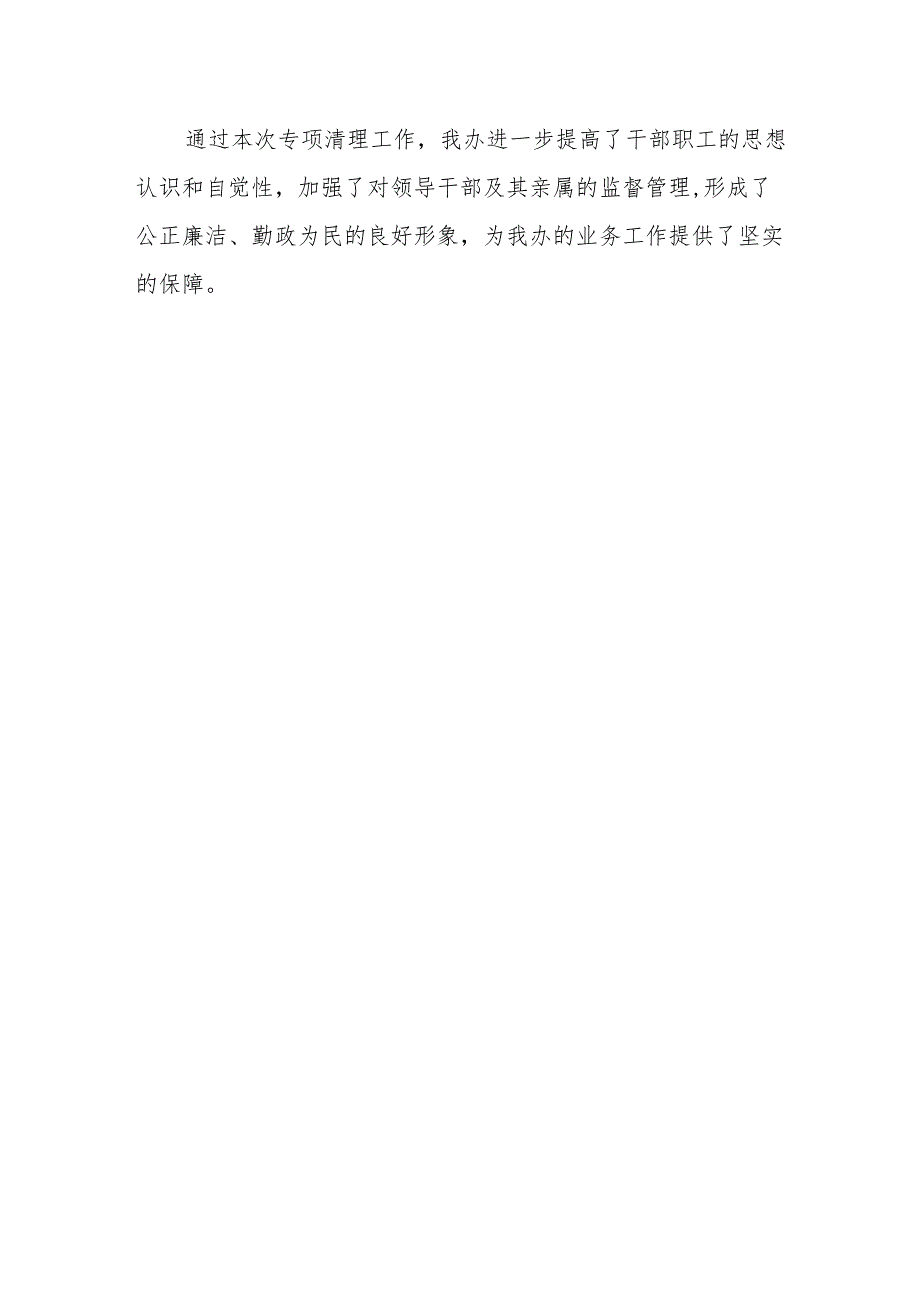 市接待办开展领导干部亲属违规经商办企业问题专项自查自纠报告.docx_第3页