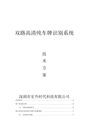 停车场收费系统技术方案(-双路高清车牌识别).docx