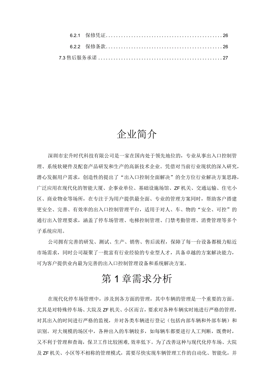 停车场收费系统技术方案(-双路高清车牌识别).docx_第3页