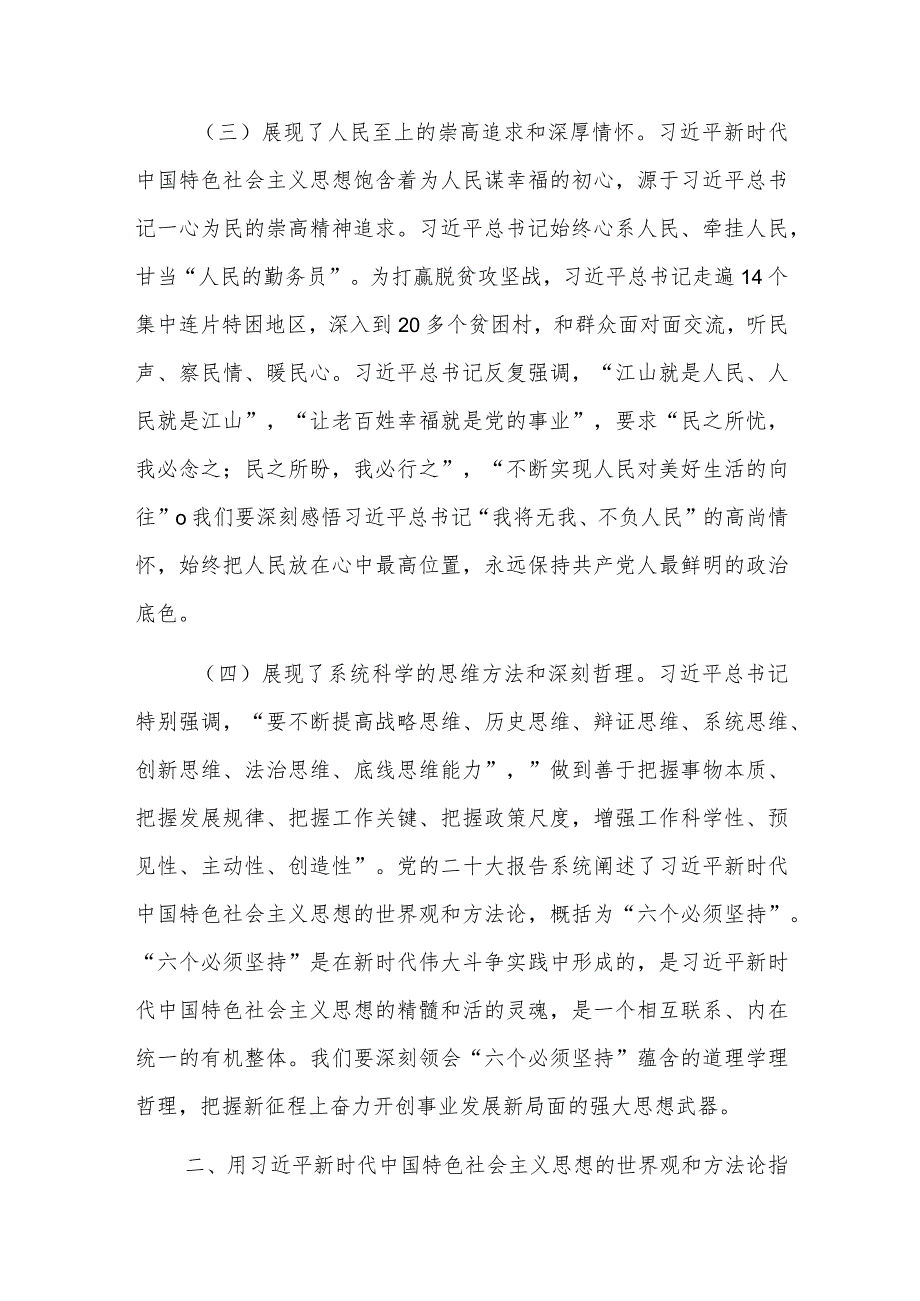 在市人大常委会与生态环境局党组理论学习中心组专题研讨交流会上的讲话2篇合集.docx_第3页