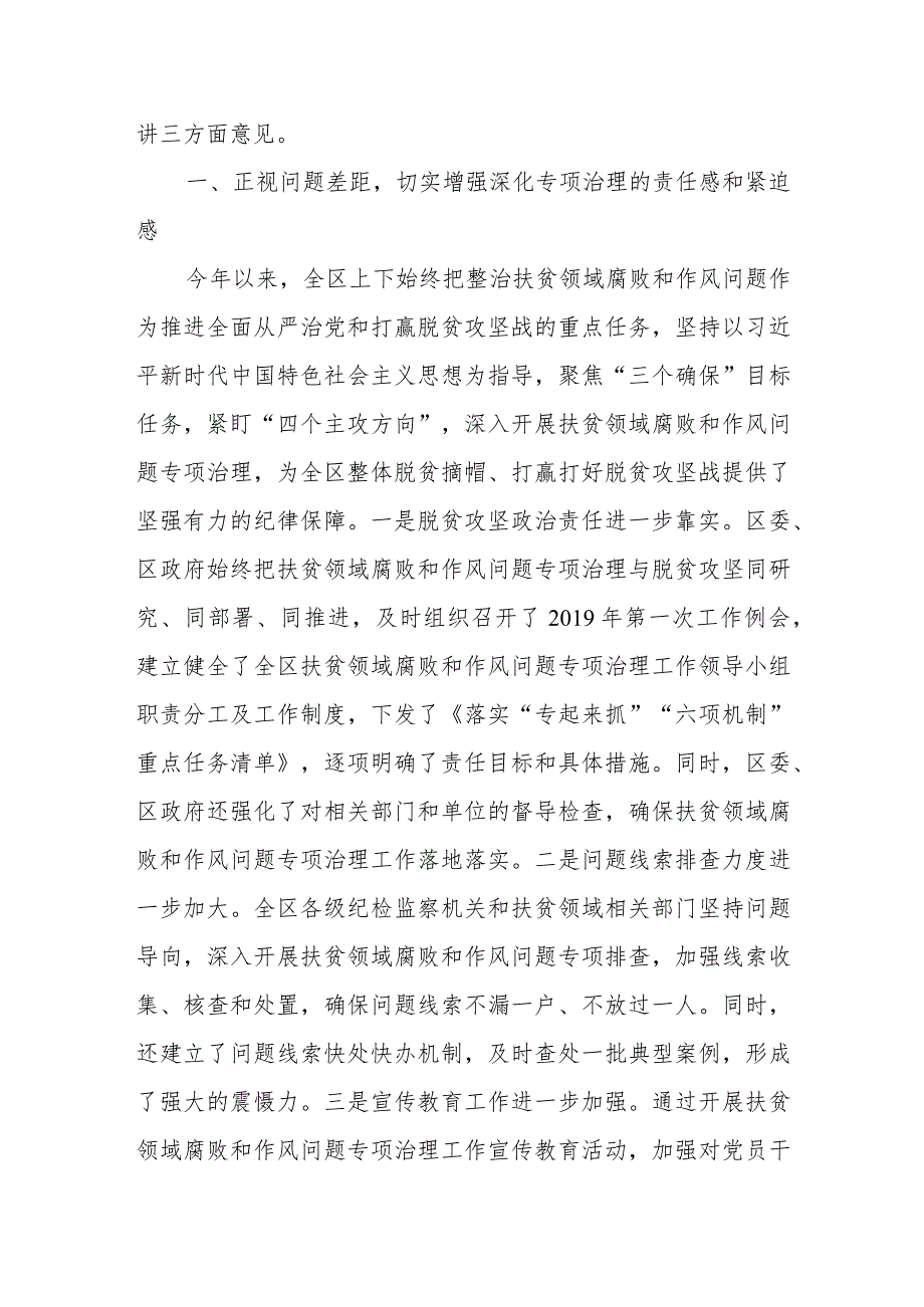 在全区扶贫领域腐败和作风问题专项治理2023年第二次工作例会暨联席会议上的讲话.docx_第2页