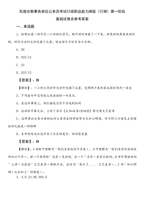 民族宗教事务单位公务员考试行政职业能力测验（行测）第一阶段基础试卷含参考答案.docx