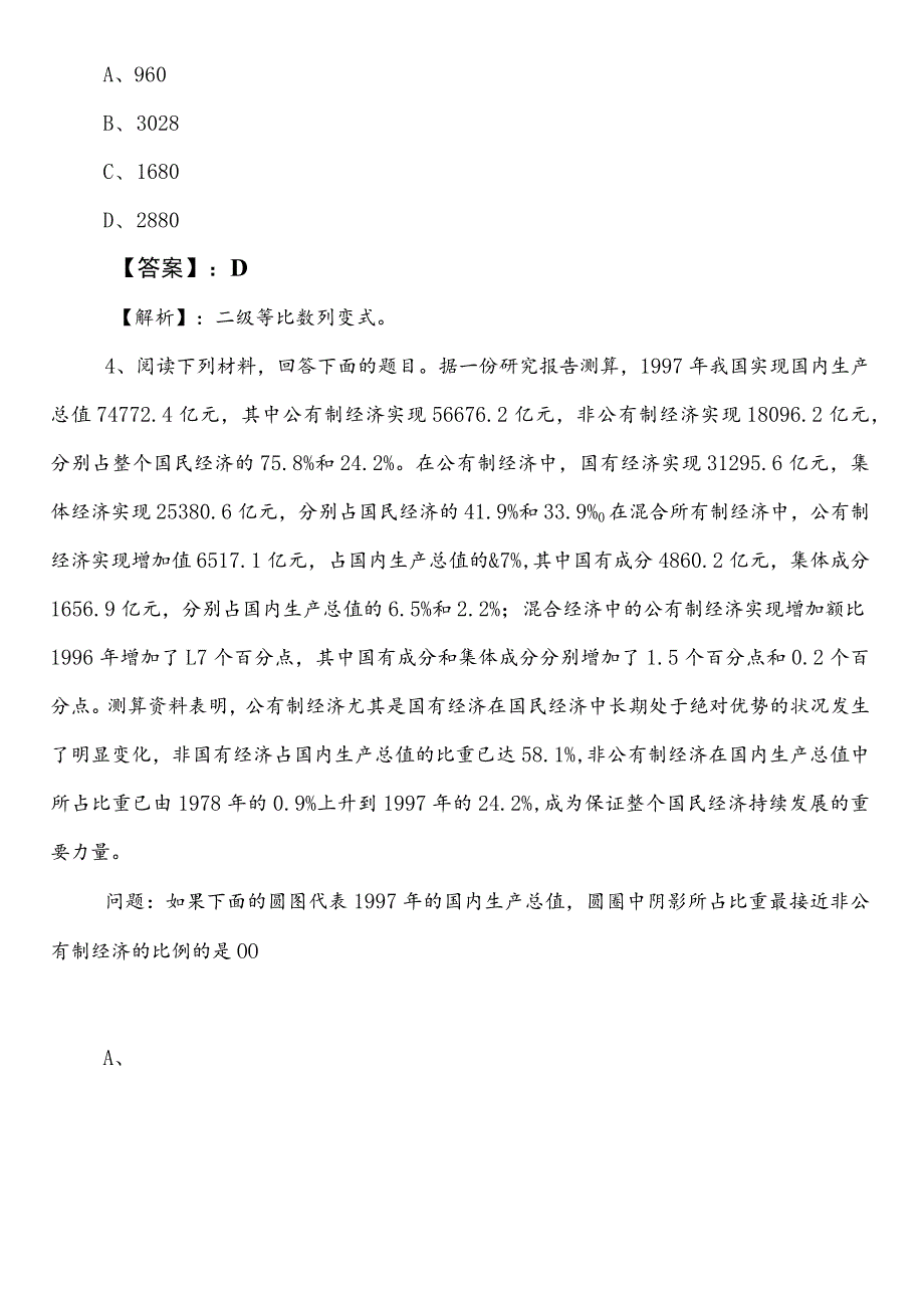 民族宗教事务单位公务员考试行政职业能力测验（行测）第一阶段基础试卷含参考答案.docx_第2页