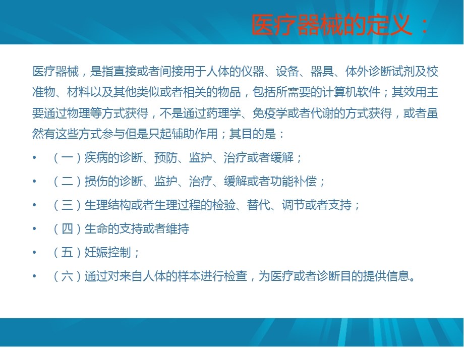 医疗器械新法规培训.ppt_第2页