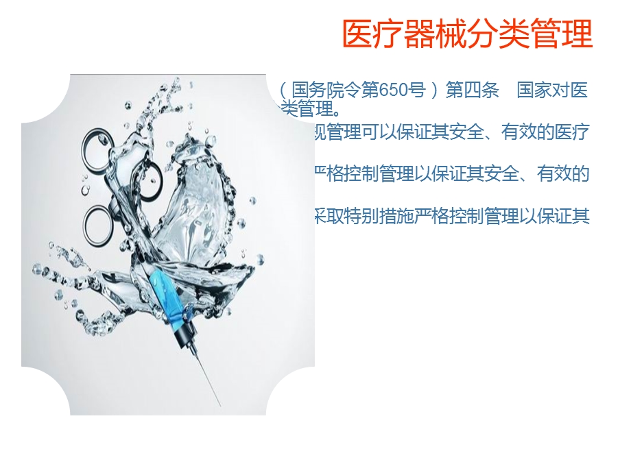 医疗器械新法规培训.ppt_第3页