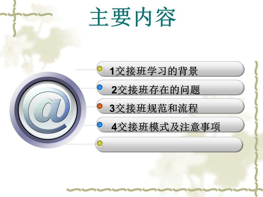 护理如何交接班.ppt_第2页