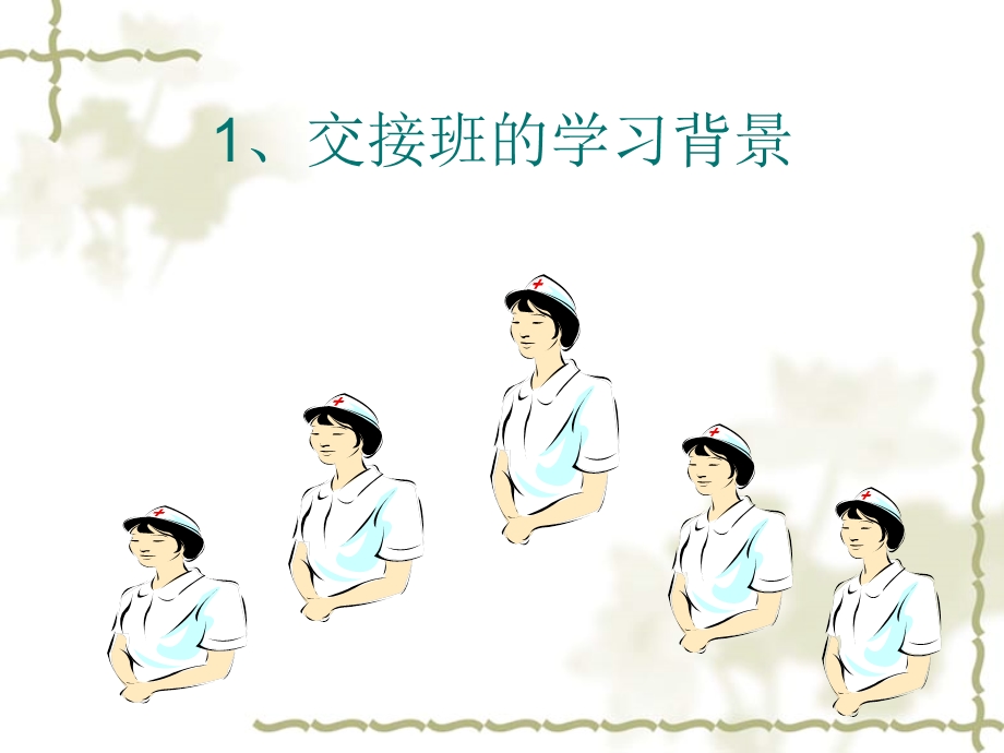 护理如何交接班.ppt_第3页