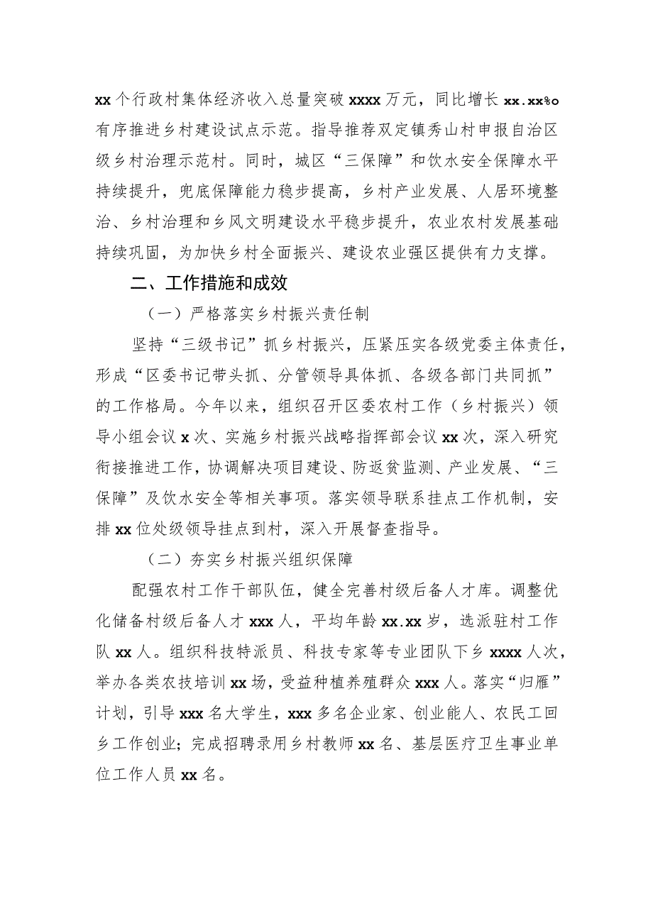 2023年第三季度实施乡村振兴战略工作总结 .docx_第2页