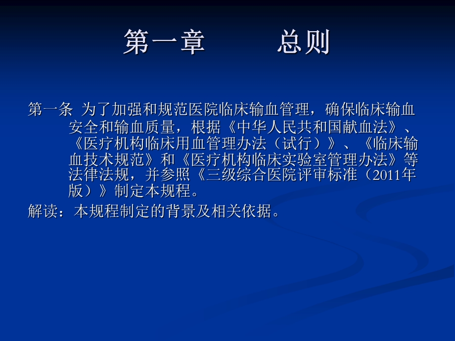 山东省医院临床输血管理规程.ppt_第2页