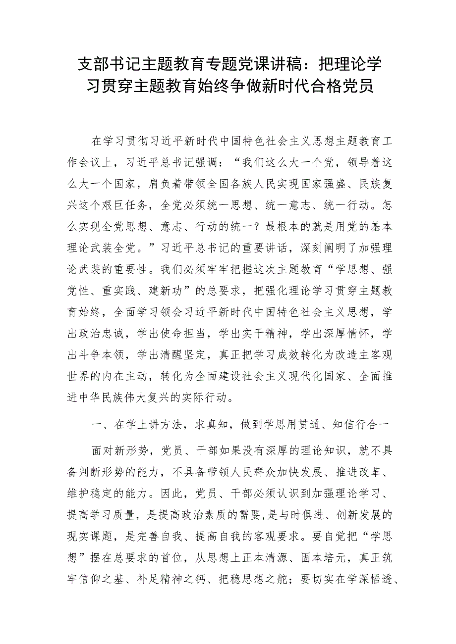 2024支部书记第二批第二轮“学思想、强党性、重实践、建新功”专题党课讲稿4篇.docx_第2页